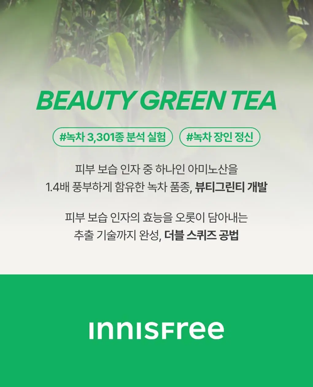 [눈가생기] 이니스프리 그린티 히알루론산 글로우 아이&페이스볼 10ml 상세페이지 8